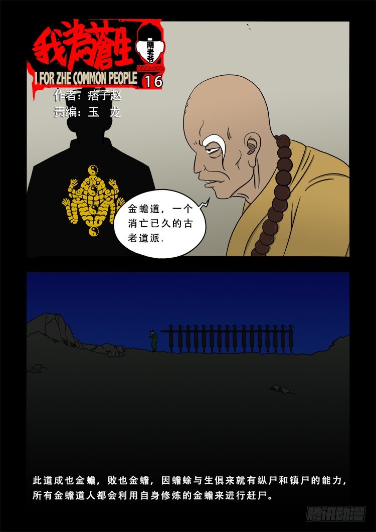 阴老爷 16-第81话