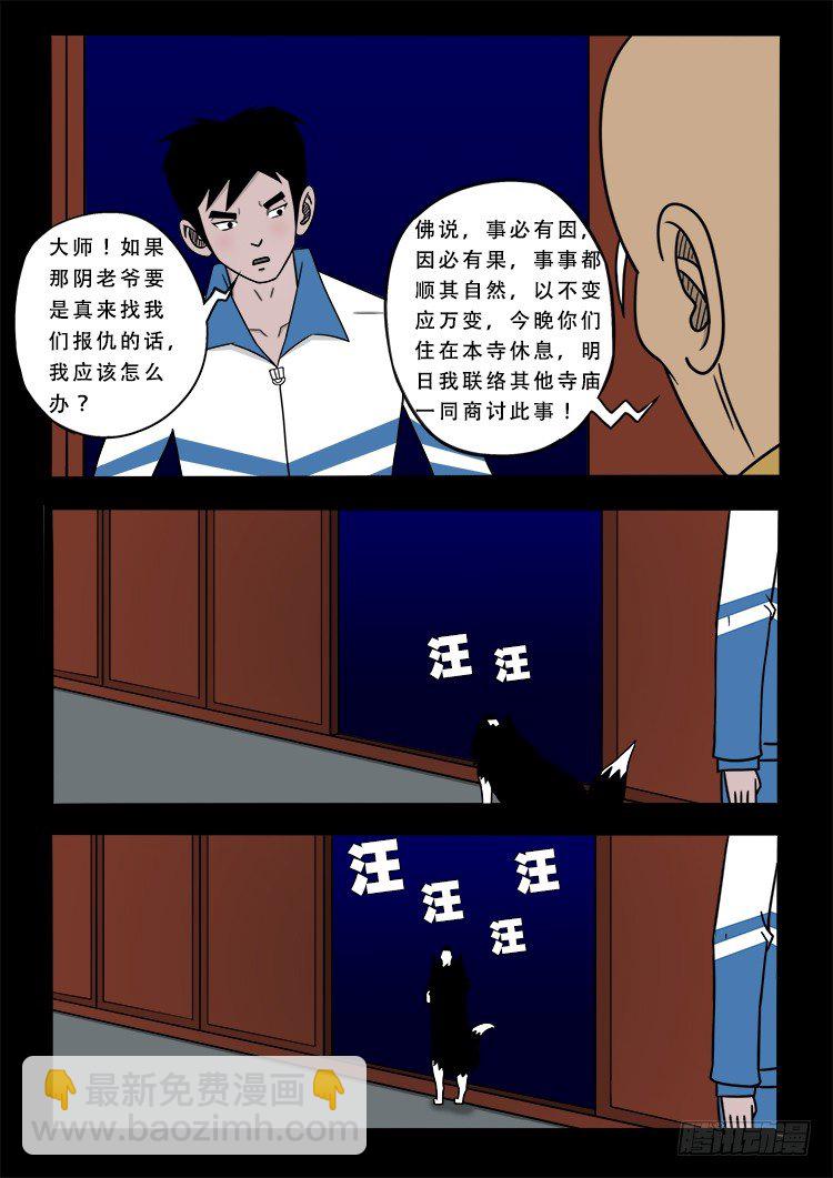 阴老爷 16-第81话