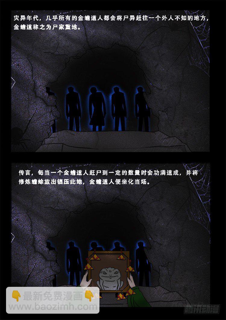 阴老爷 16-第81话