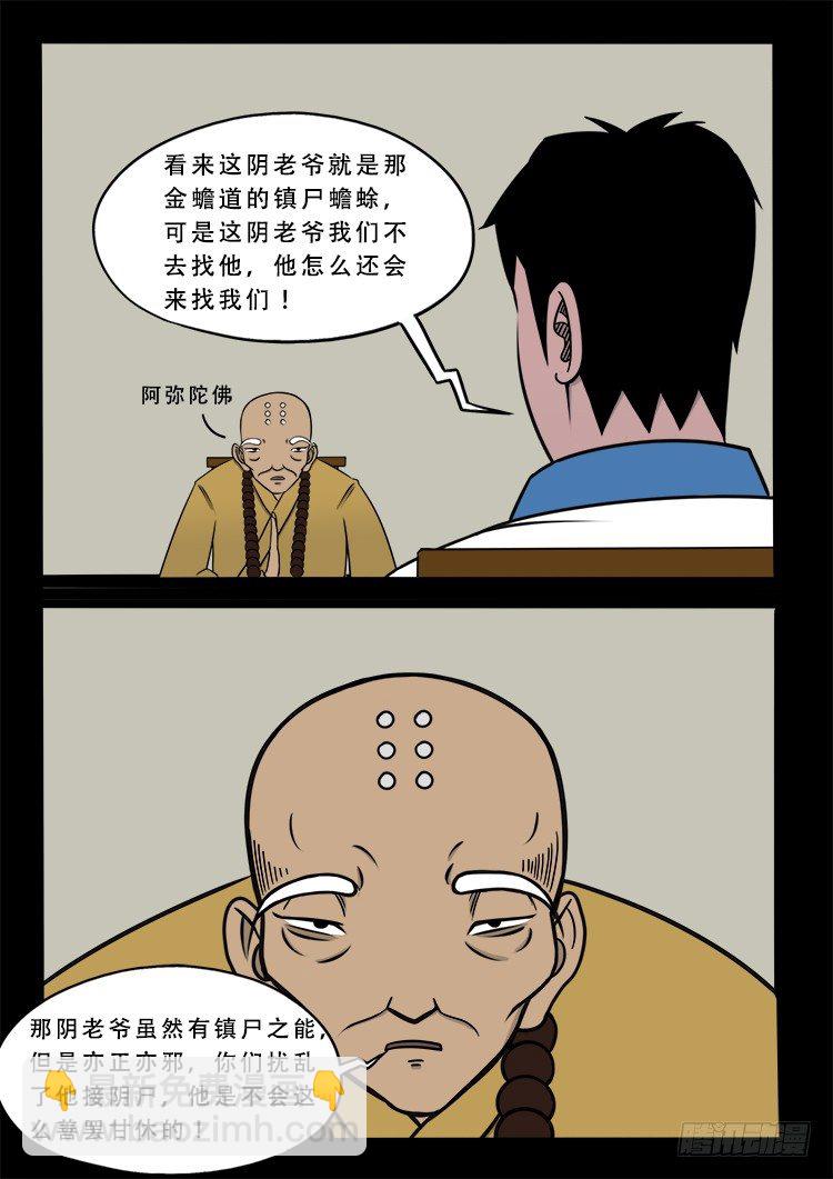 阴老爷 16-第81话