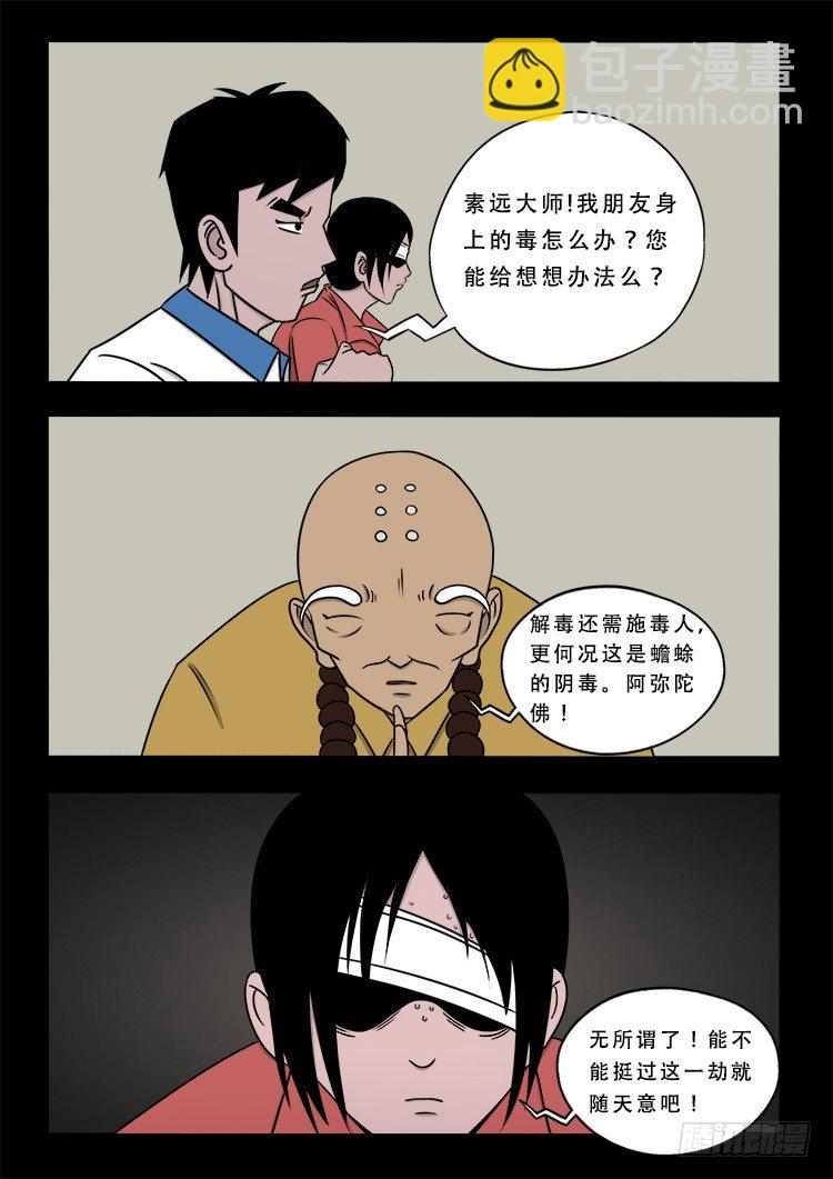 阴老爷 16-第81话
