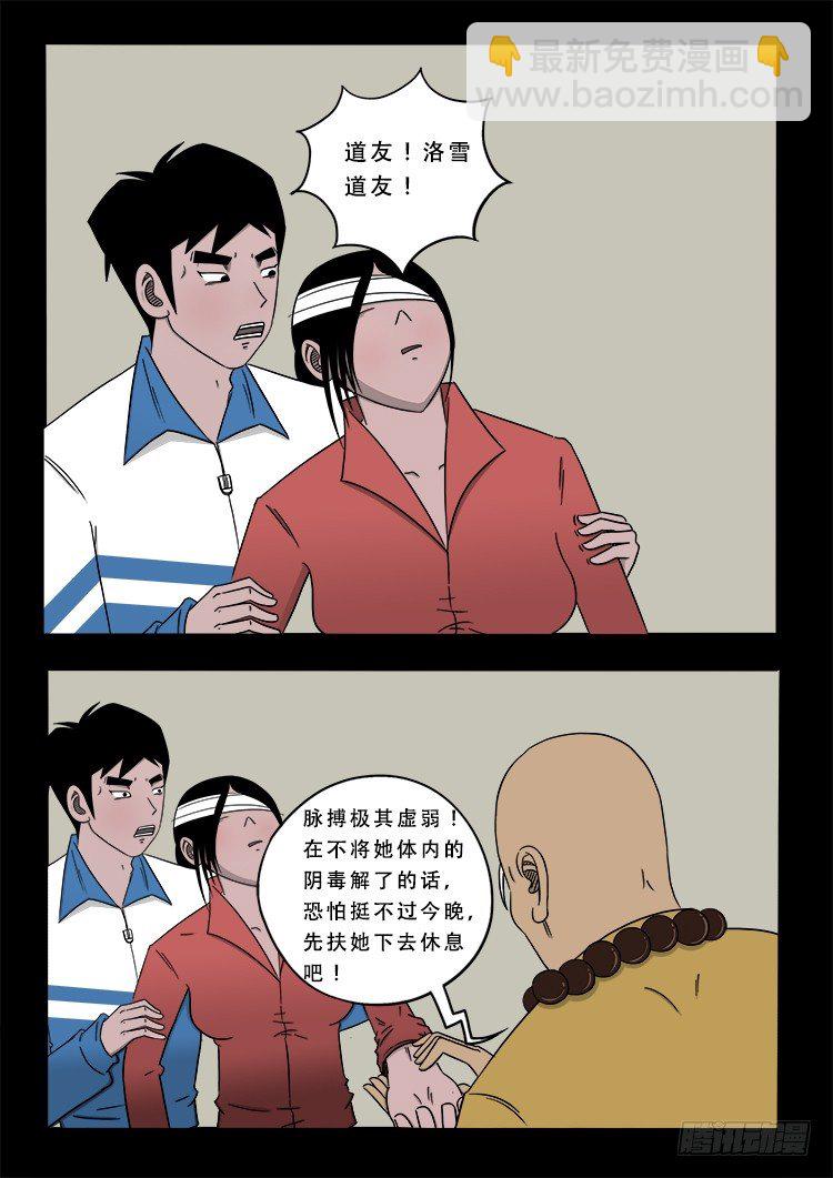 阴老爷 16-第81话