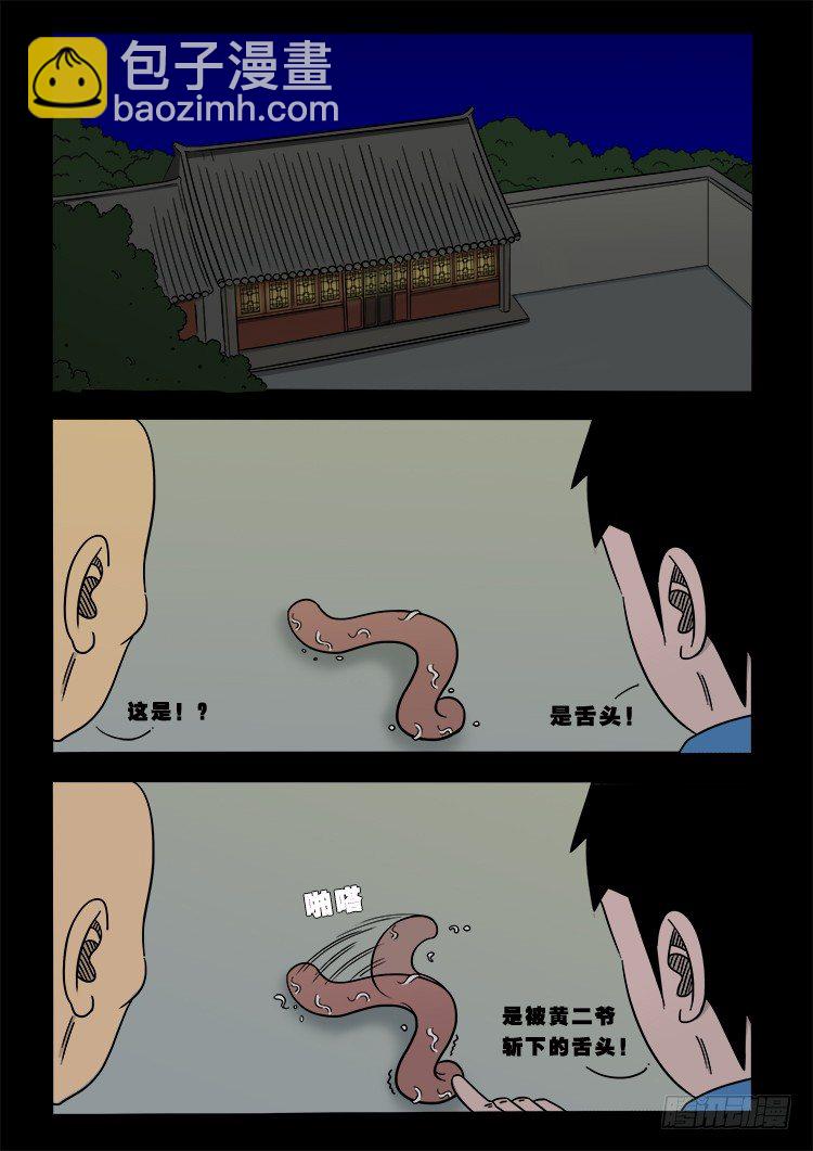阴老爷 16-第81话
