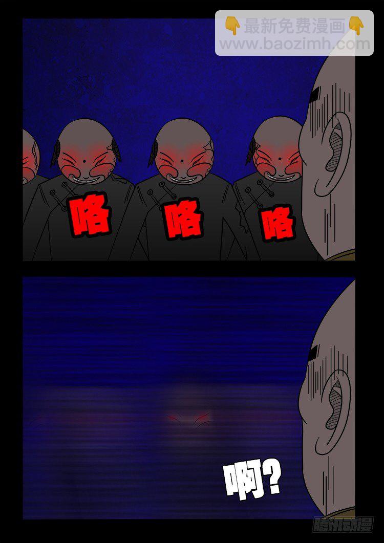 阴老爷 18-第83话