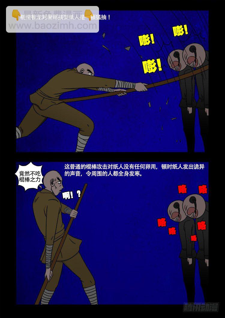 阴老爷 18-第83话