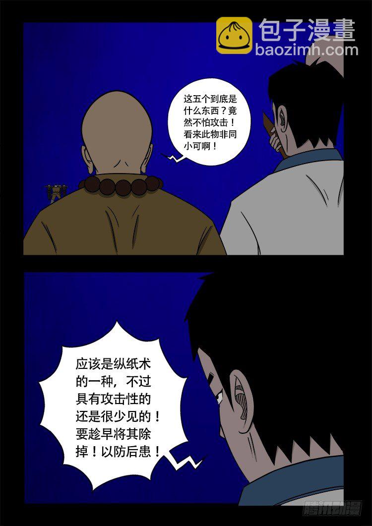 阴老爷 18-第83话