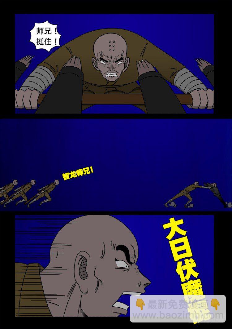 阴老爷 18-第83话