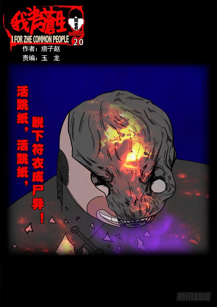 阴老爷 20-第85话