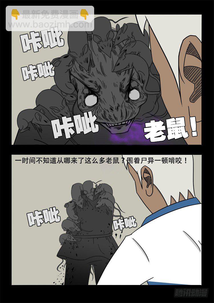 阴老爷 20-第85话