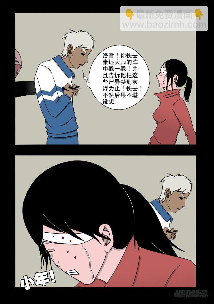 阴老爷 20-第85话
