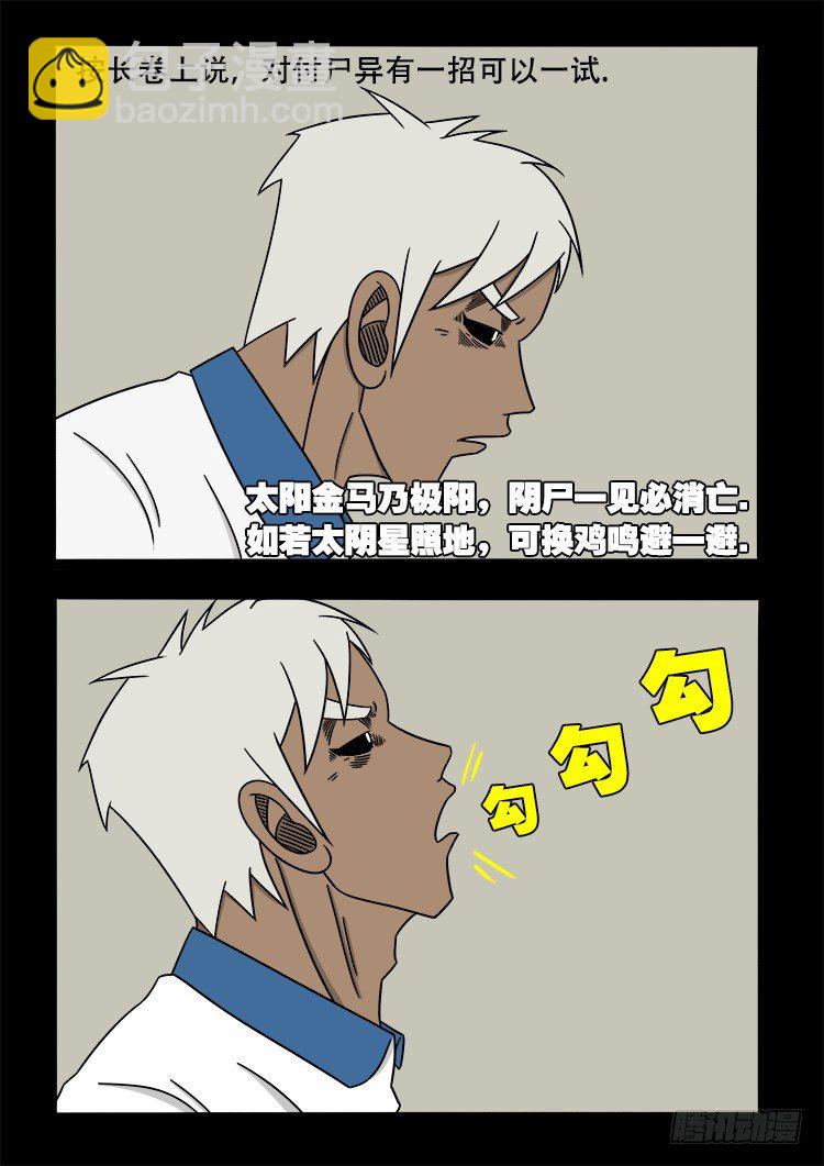 阴老爷 20-第85话