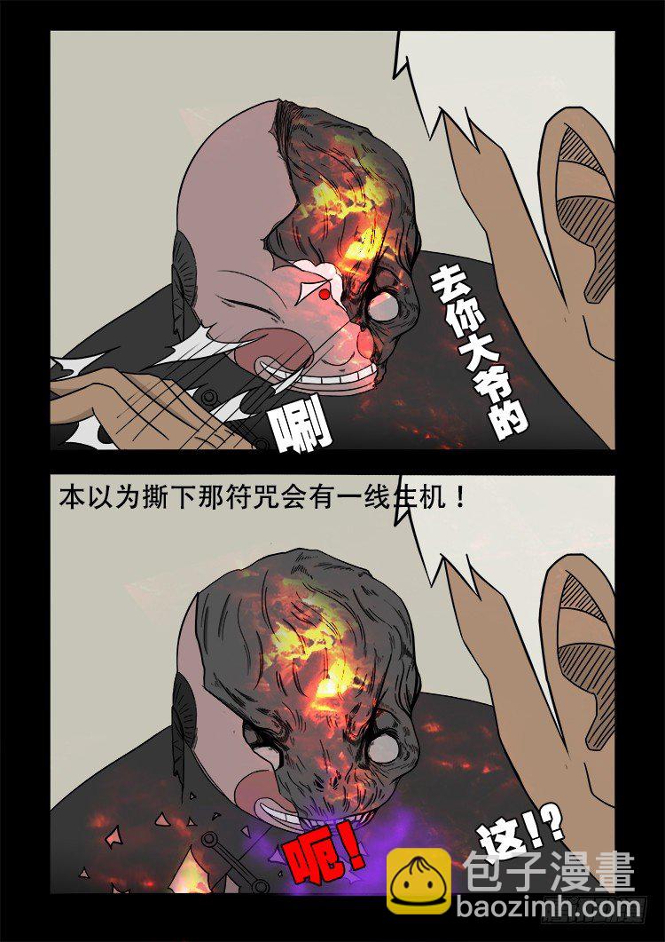 阴老爷 20-第85话