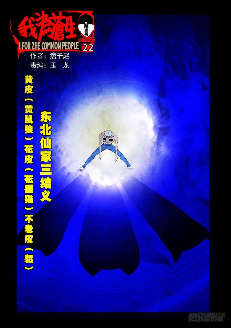 阴老爷 22-第87话