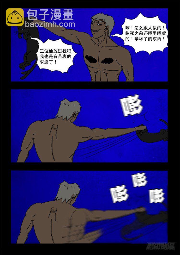 阴老爷 22-第87话