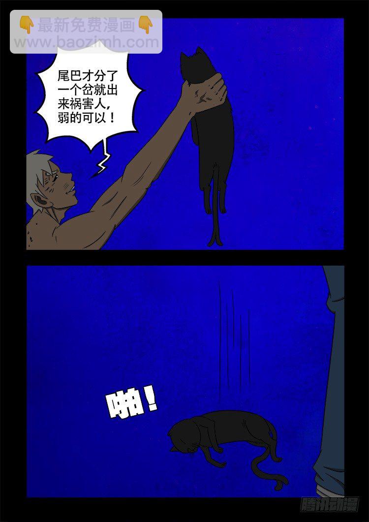 阴老爷 22-第87话