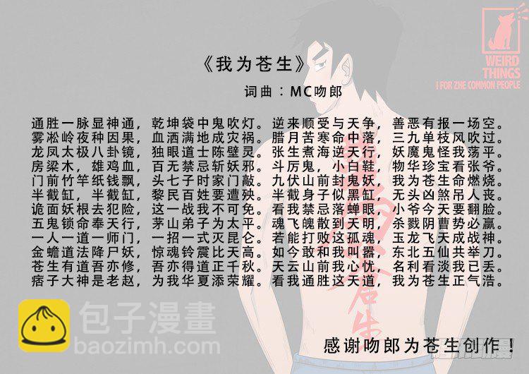 阴老爷 22-第87话