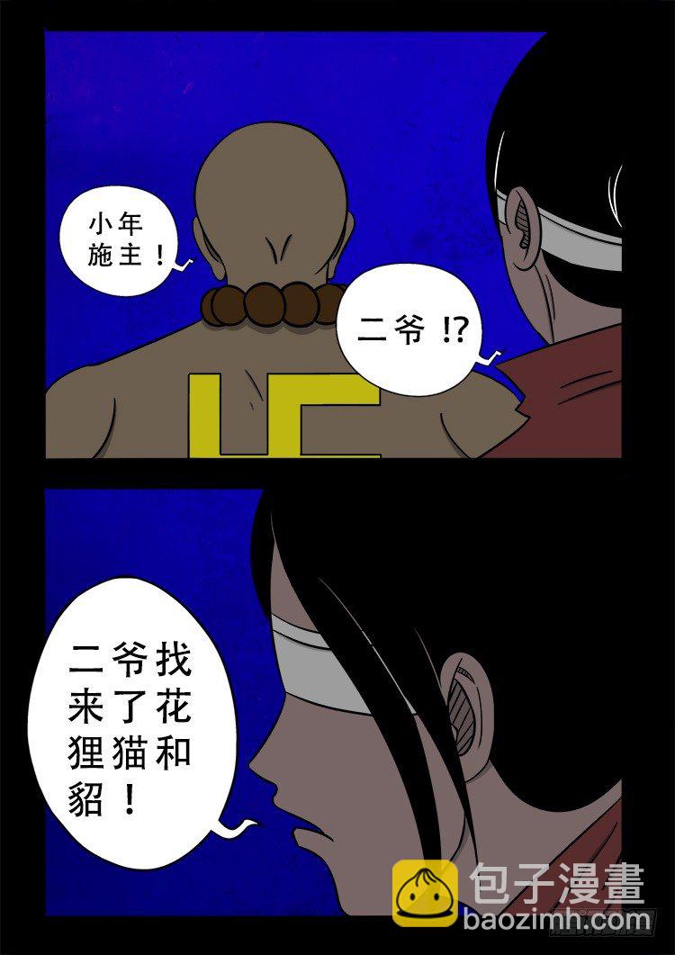 阴老爷 22-第87话