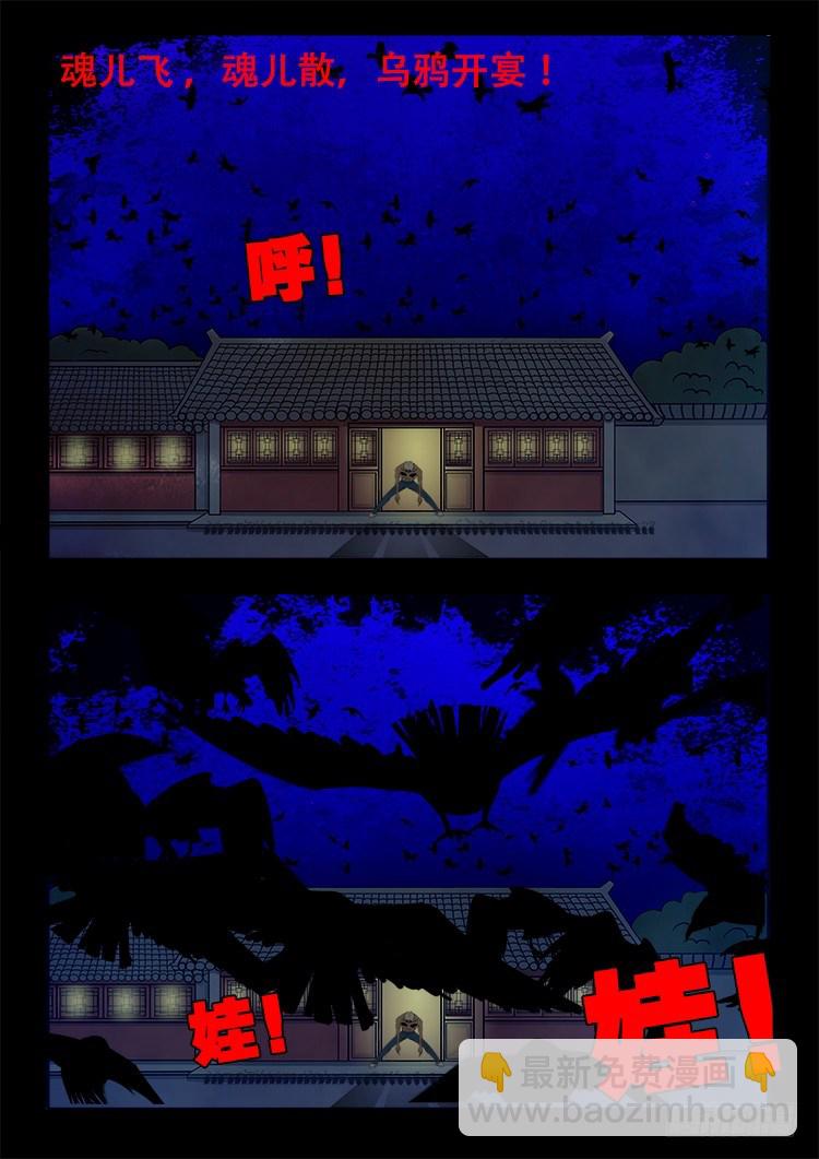 阴老爷 22-第87话