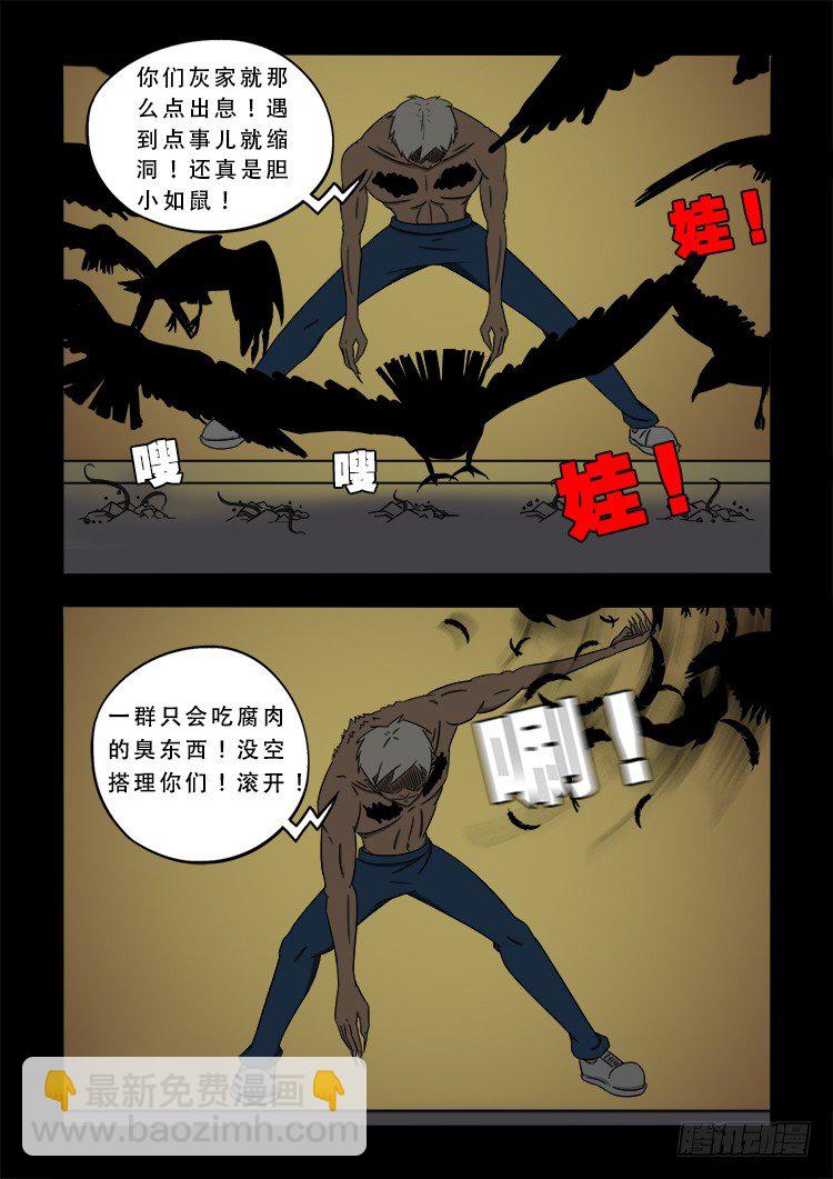阴老爷 22-第87话