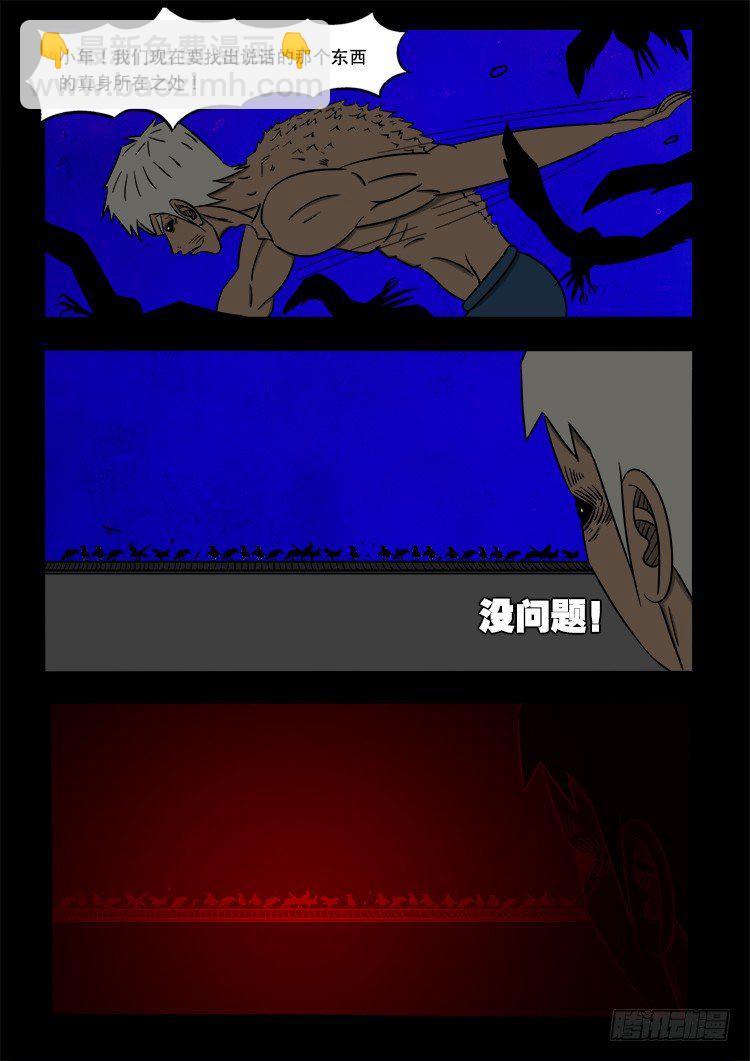 阴老爷 22-第87话