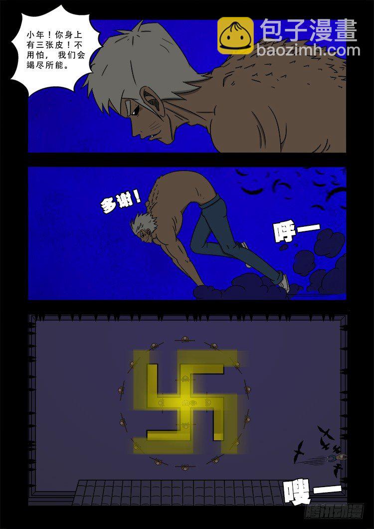 阴老爷 22-第87话