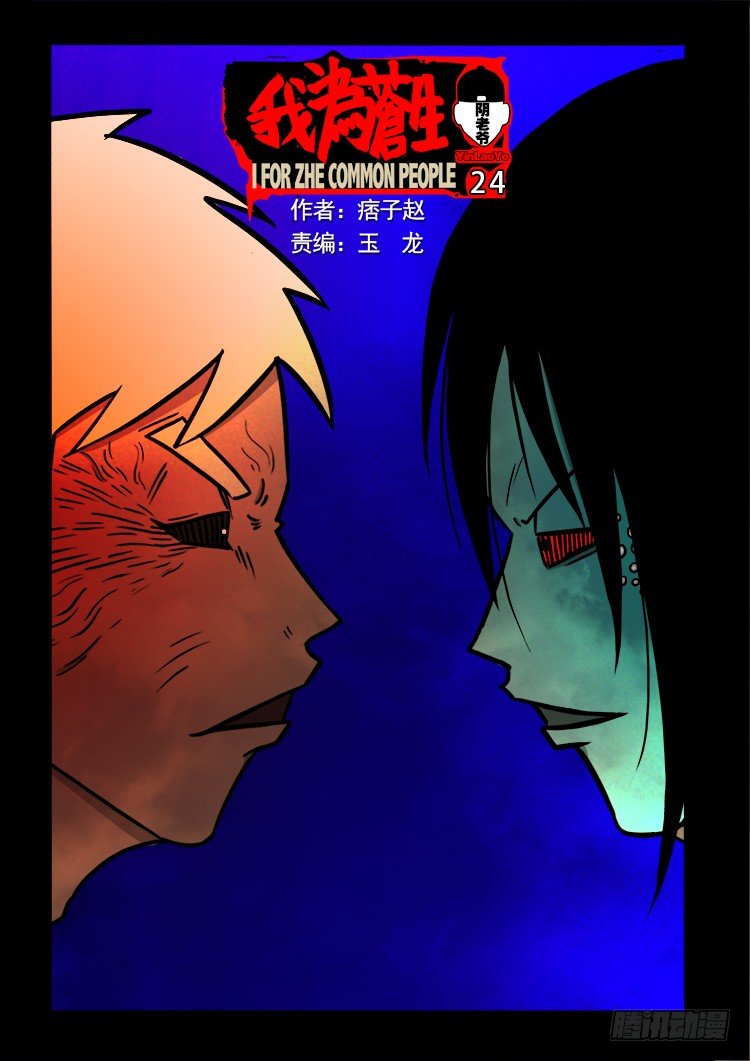 阴老爷 24-第89话