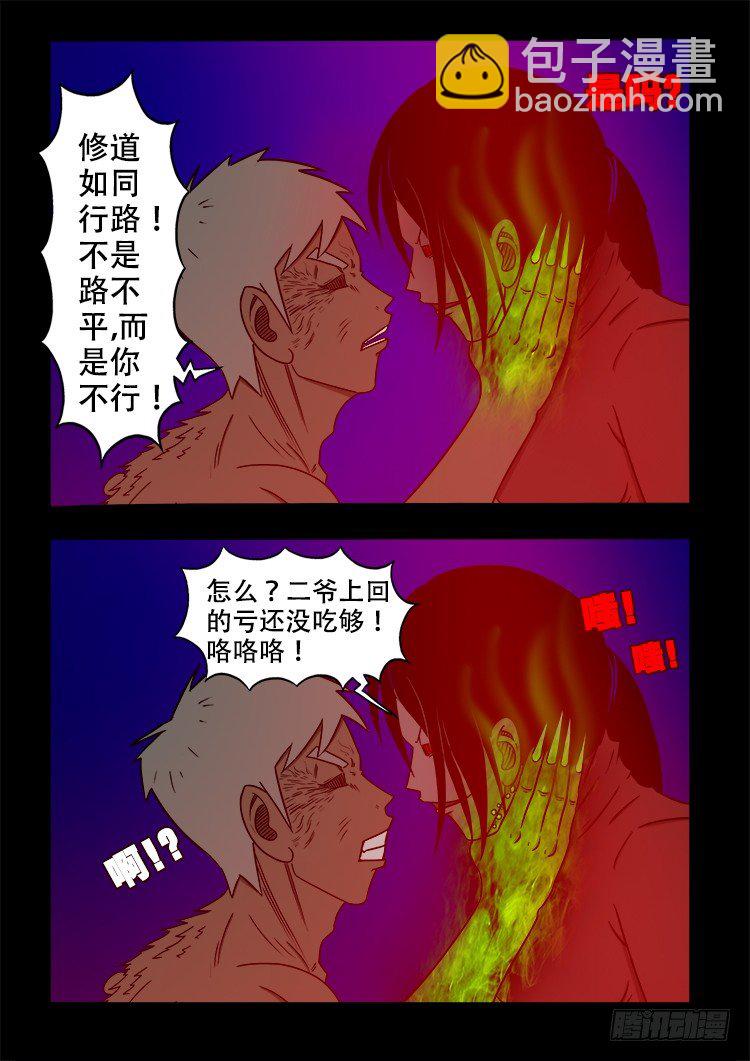 阴老爷 24-第89话