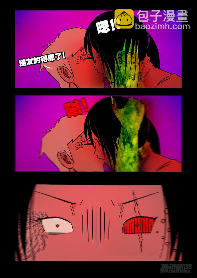 阴老爷 24-第89话
