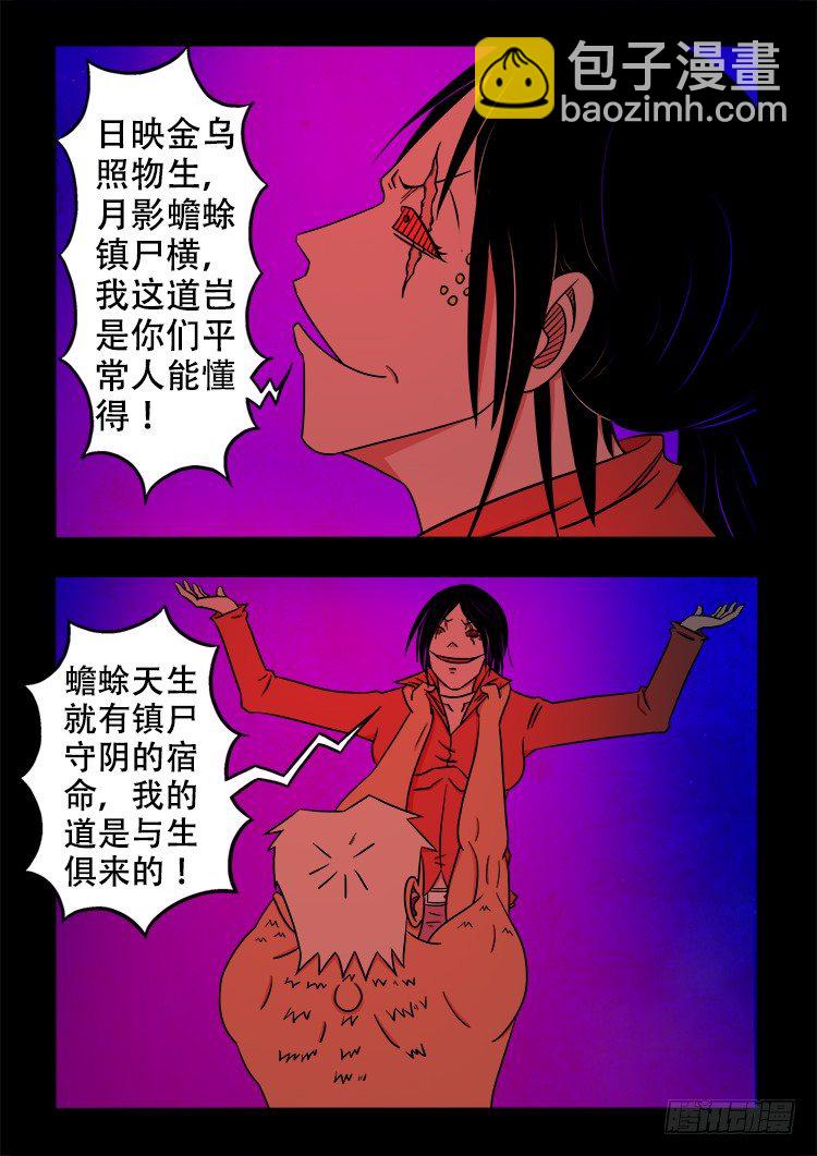 阴老爷 24-第89话