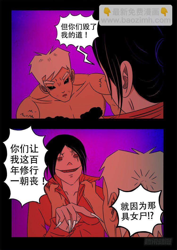 阴老爷 24-第89话