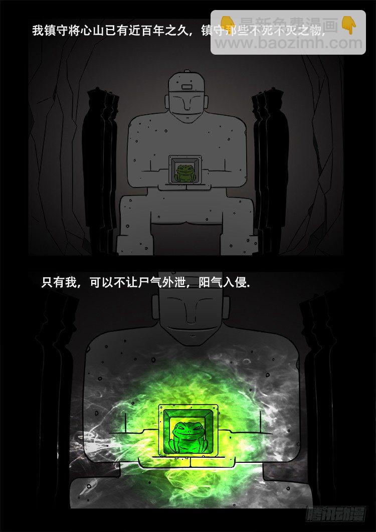 阴老爷 24-第89话