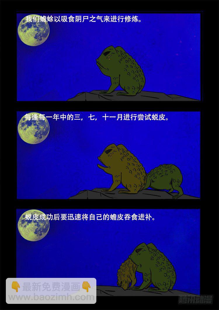 阴老爷 24-第89话