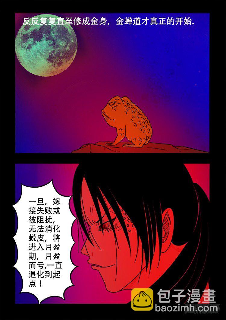 阴老爷 24-第89话