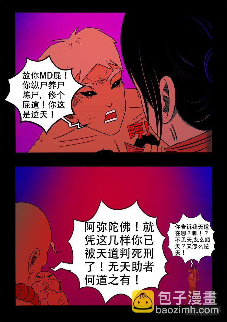 阴老爷 24-第89话