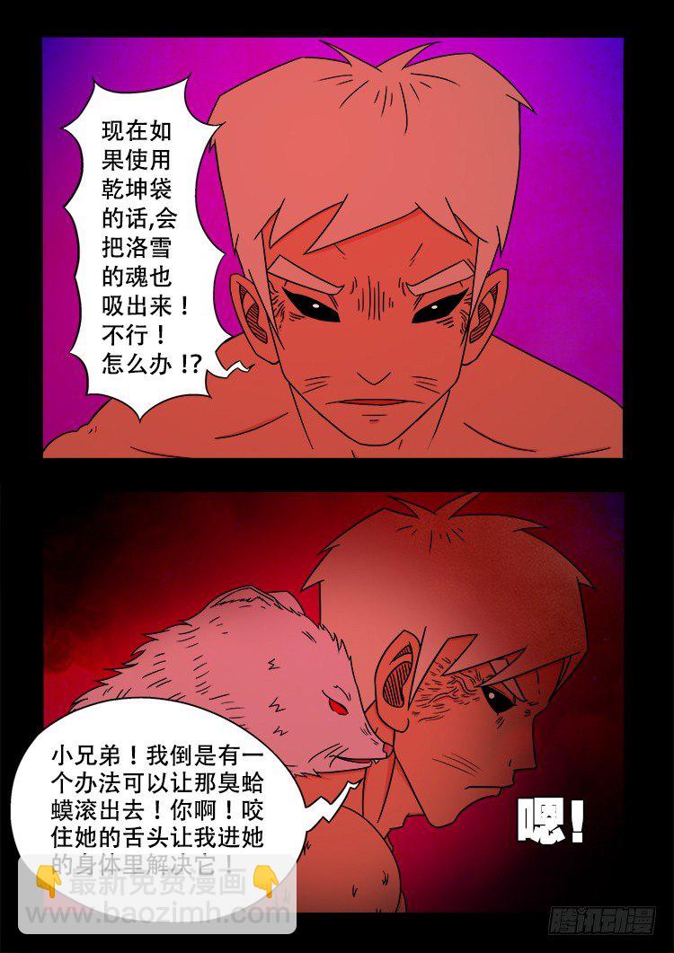 阴老爷 24-第89话
