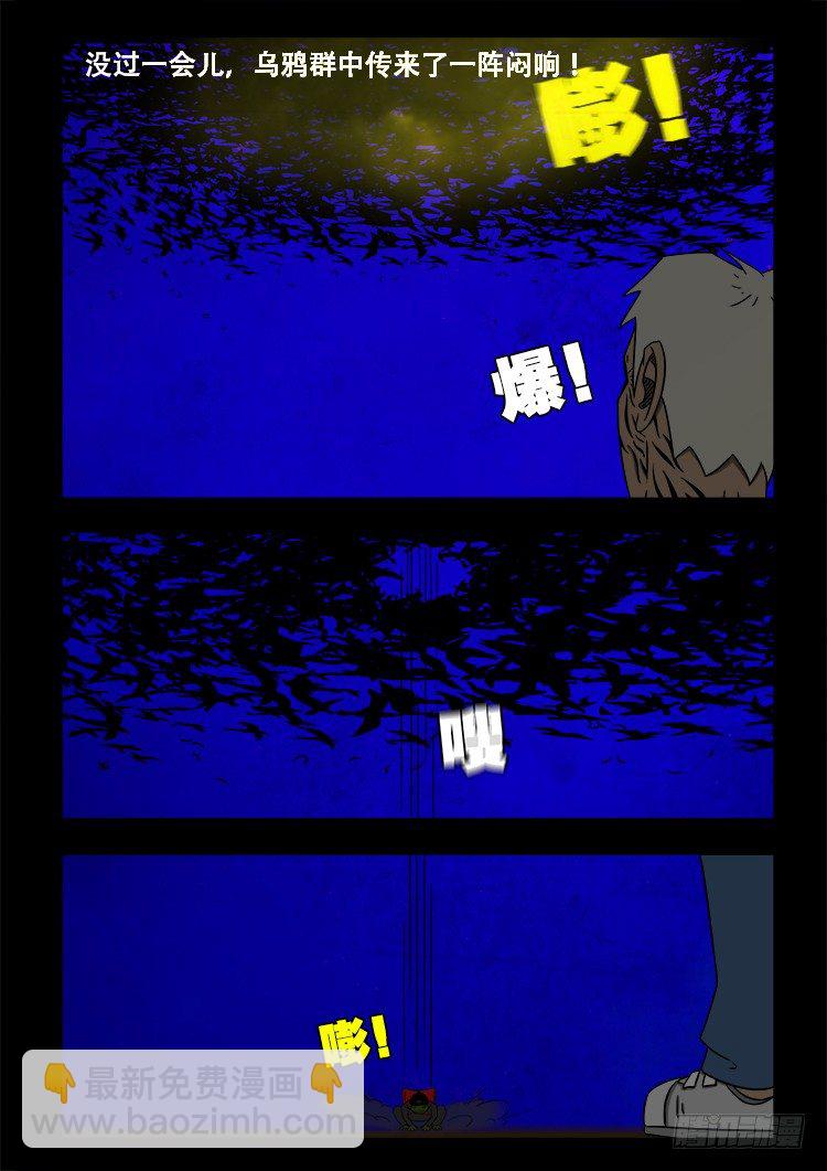 阴老爷 26-第91话