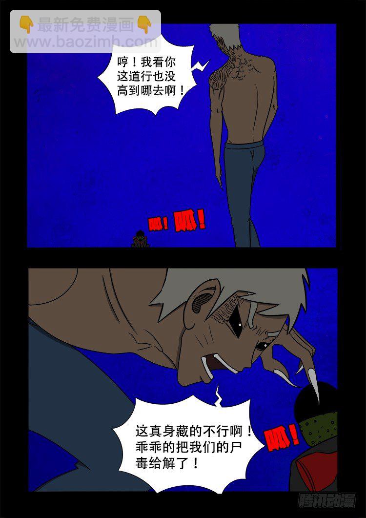 阴老爷 26-第91话