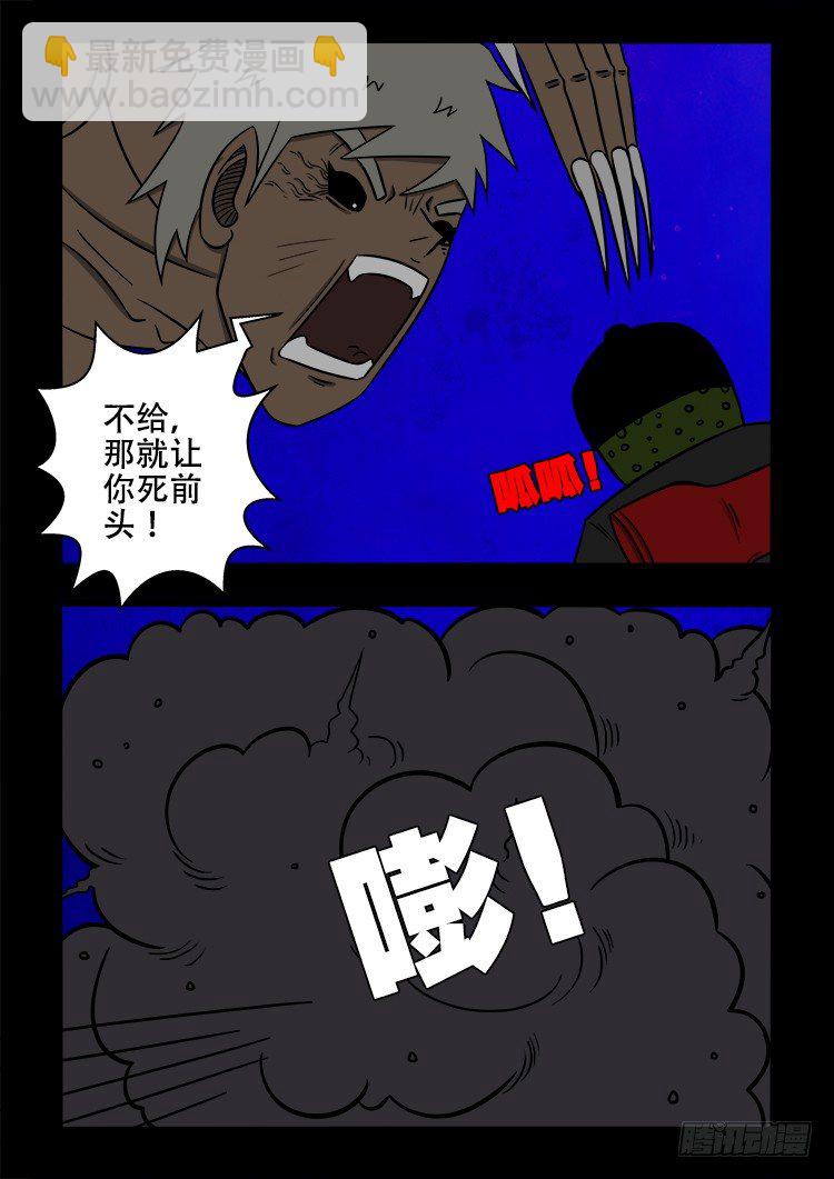 阴老爷 26-第91话