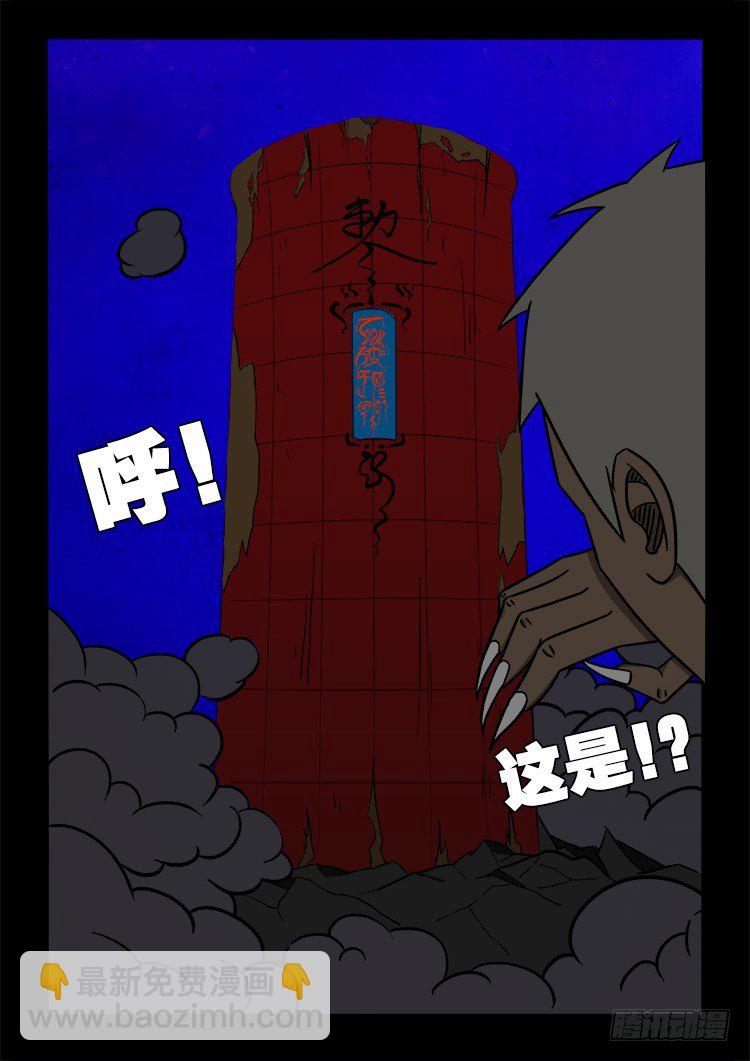 阴老爷 26-第91话