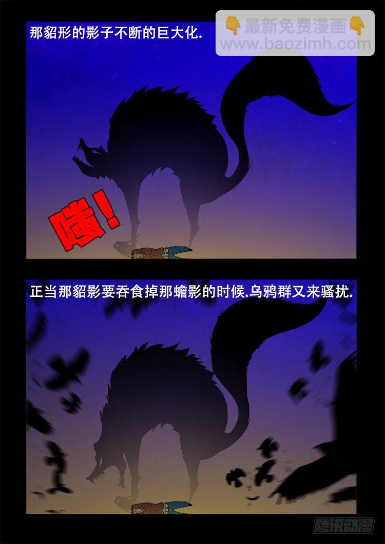 阴老爷 26-第91话
