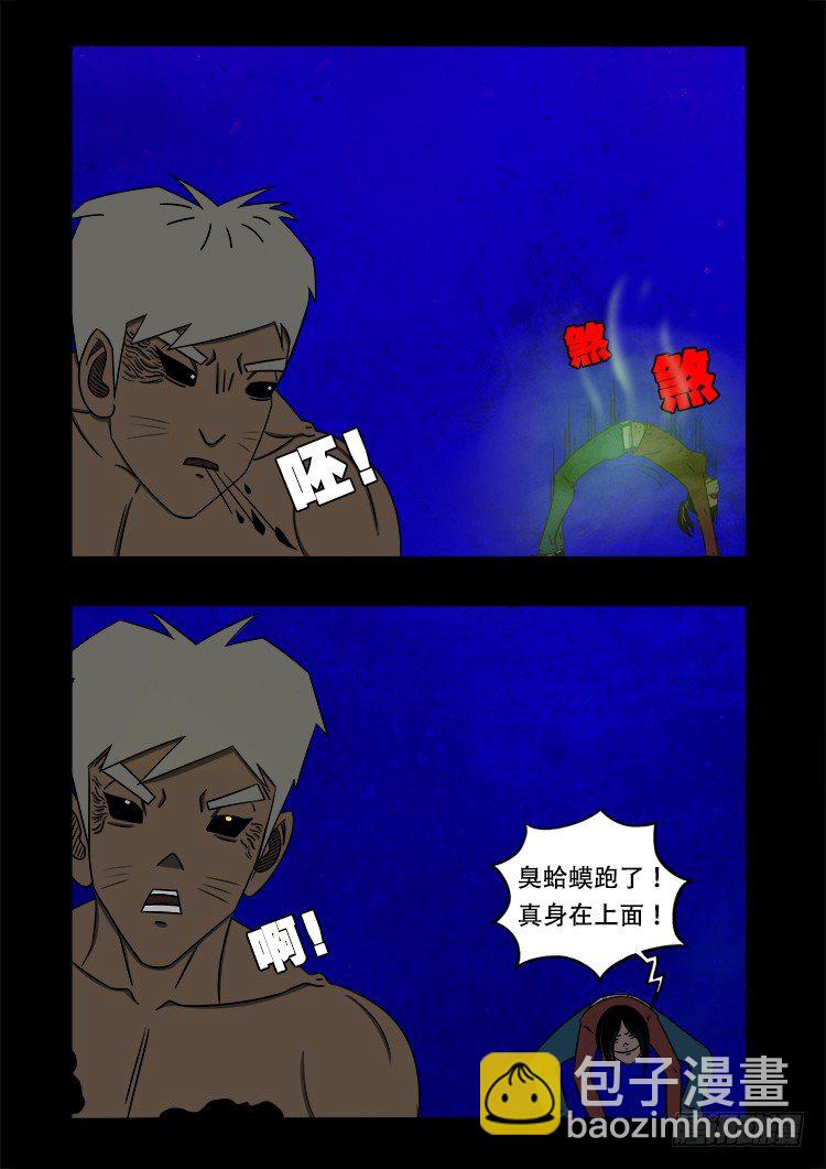 阴老爷 26-第91话