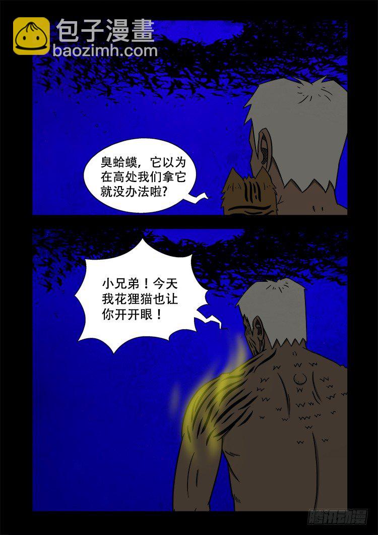 阴老爷 26-第91话
