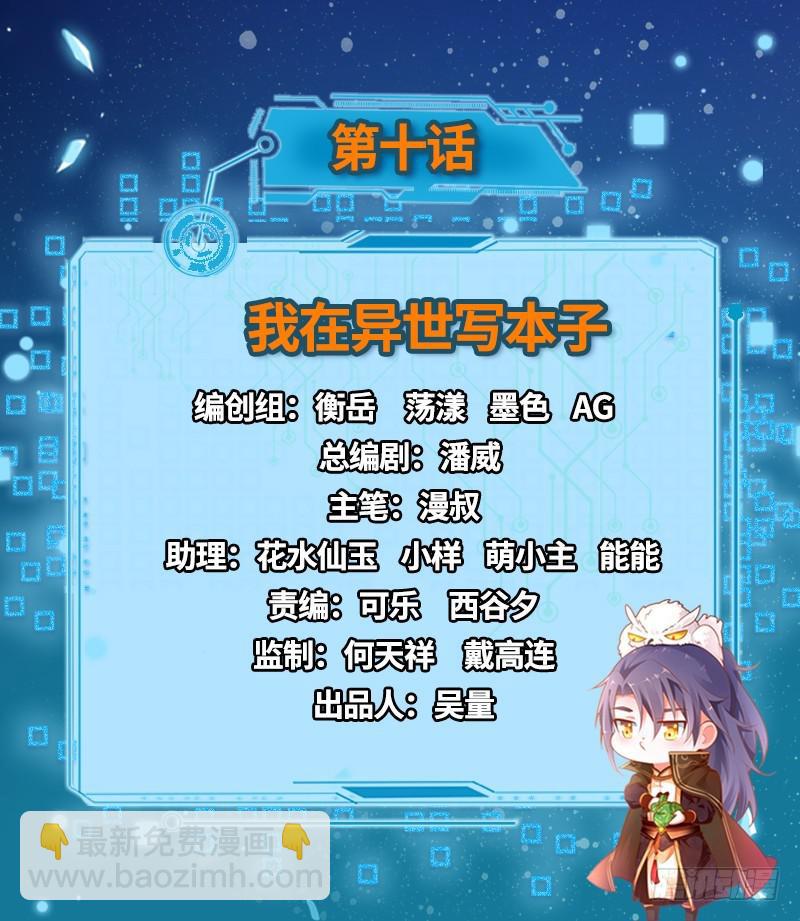 🍘我为邪帝 我在异世写本子 第2页