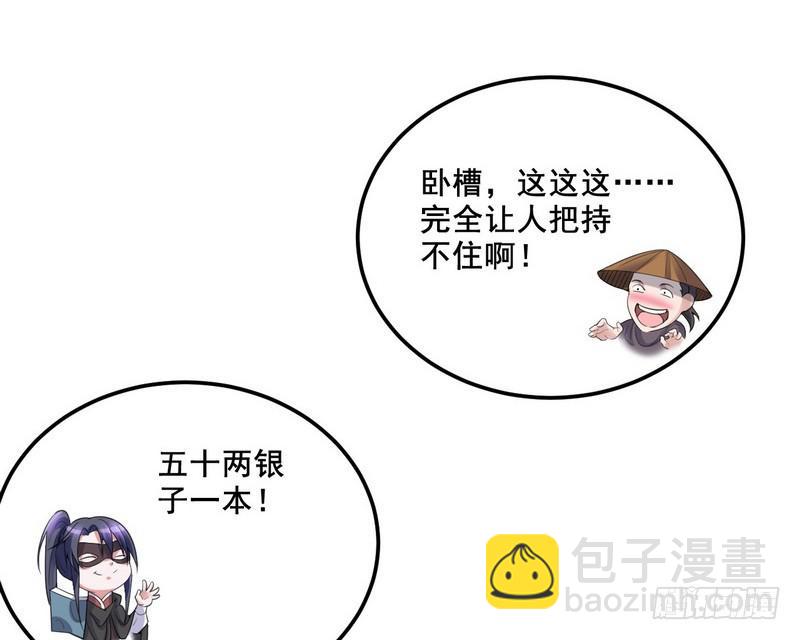 🍘我为邪帝 我在异世写本子 第25页