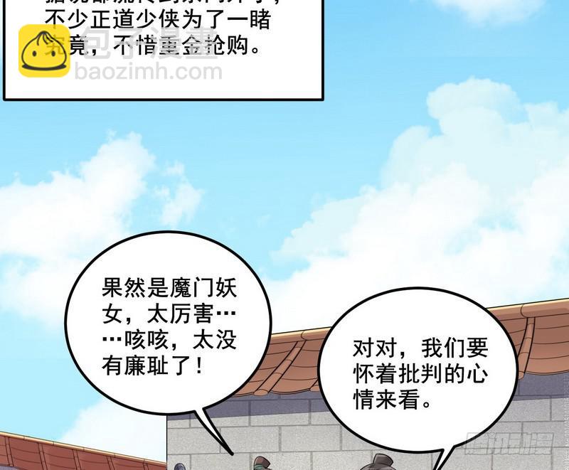 🍘我为邪帝 我在异世写本子 第29页