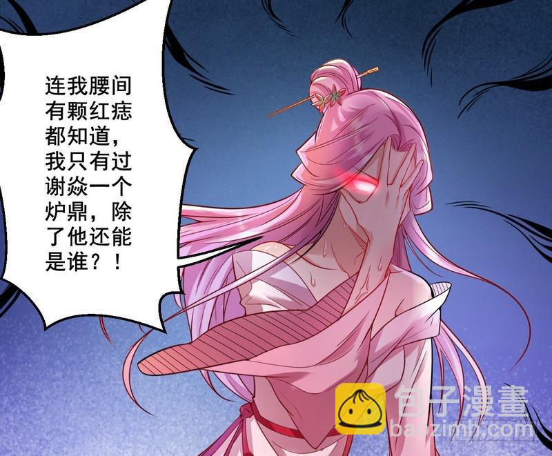 🍘我为邪帝 我在异世写本子 第37页