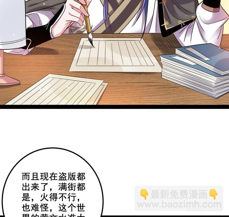 🍘我为邪帝 我在异世写本子 第41页