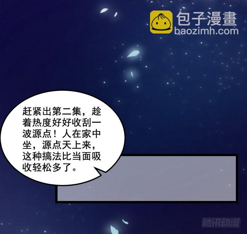 🍘我为邪帝 我在异世写本子 第49页