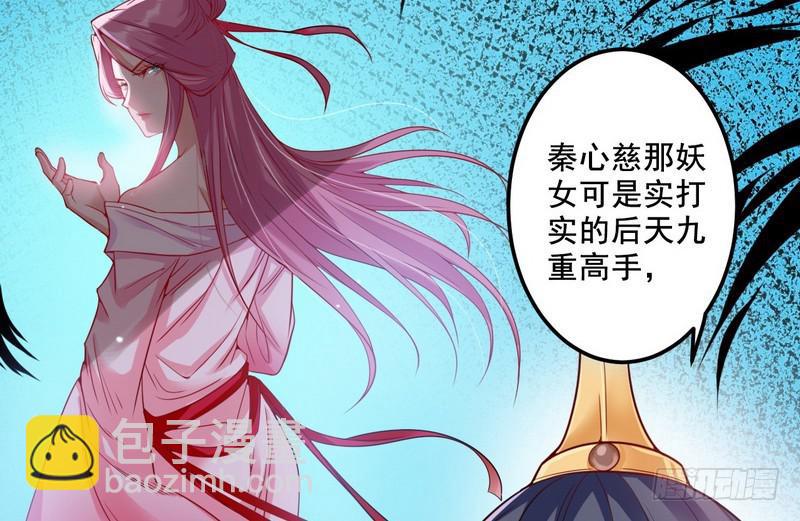 🍘我为邪帝 我在异世写本子 第9页