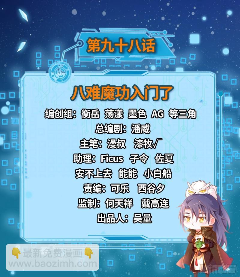 🍘我为邪帝 八难魔功入门了 第2页